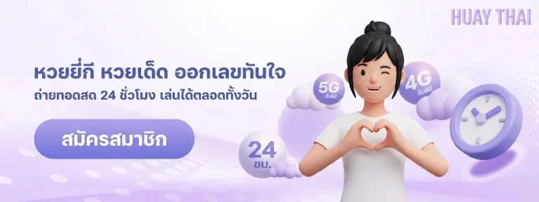 คํานวณ หวย ไทย