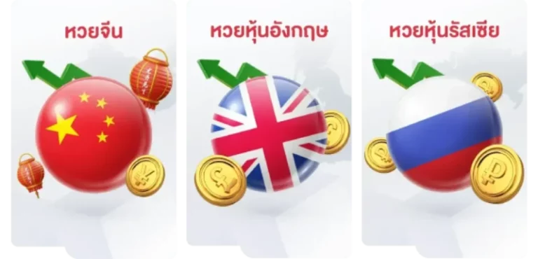 รวมหวย